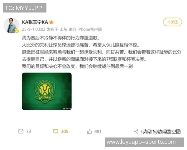 国安球迷热议处罚决定期待足协明确原因与公正处理