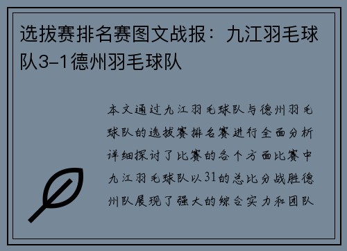 选拔赛排名赛图文战报：九江羽毛球队3-1德州羽毛球队